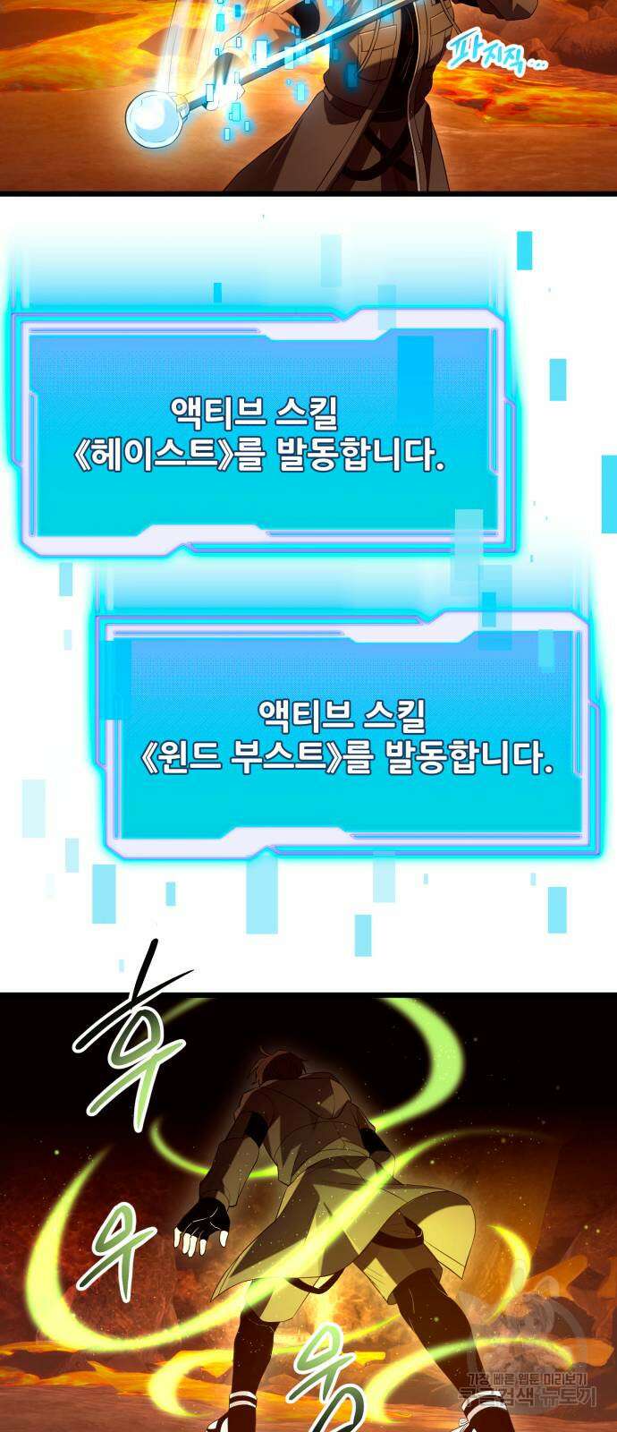 신화급 귀속 아이템을 손에 넣었다 72화 28
