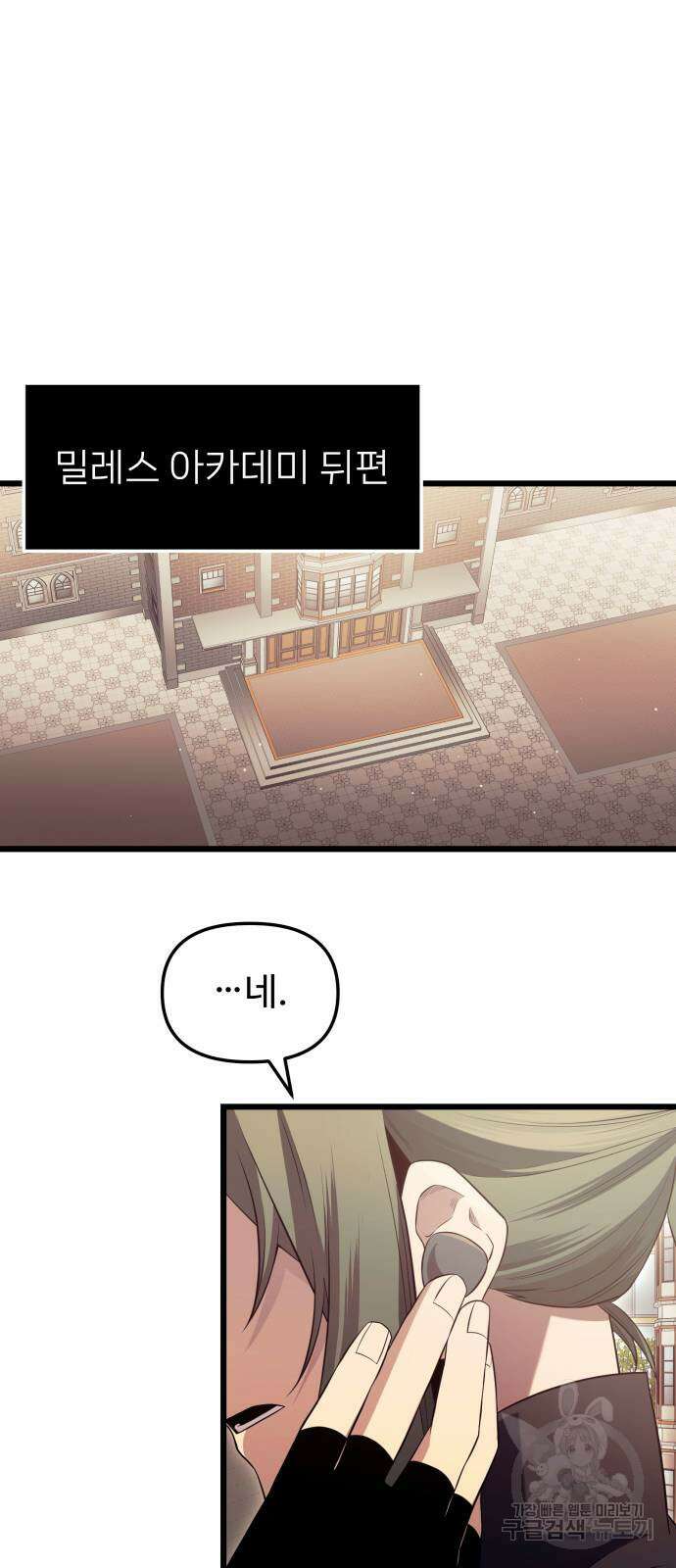 신화급 귀속 아이템을 손에 넣었다 72화 32