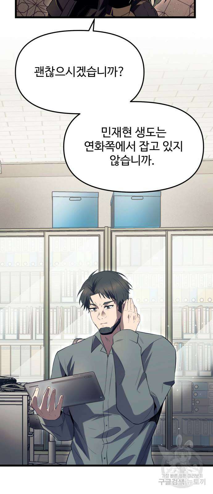 신화급 귀속 아이템을 손에 넣었다 72화 34