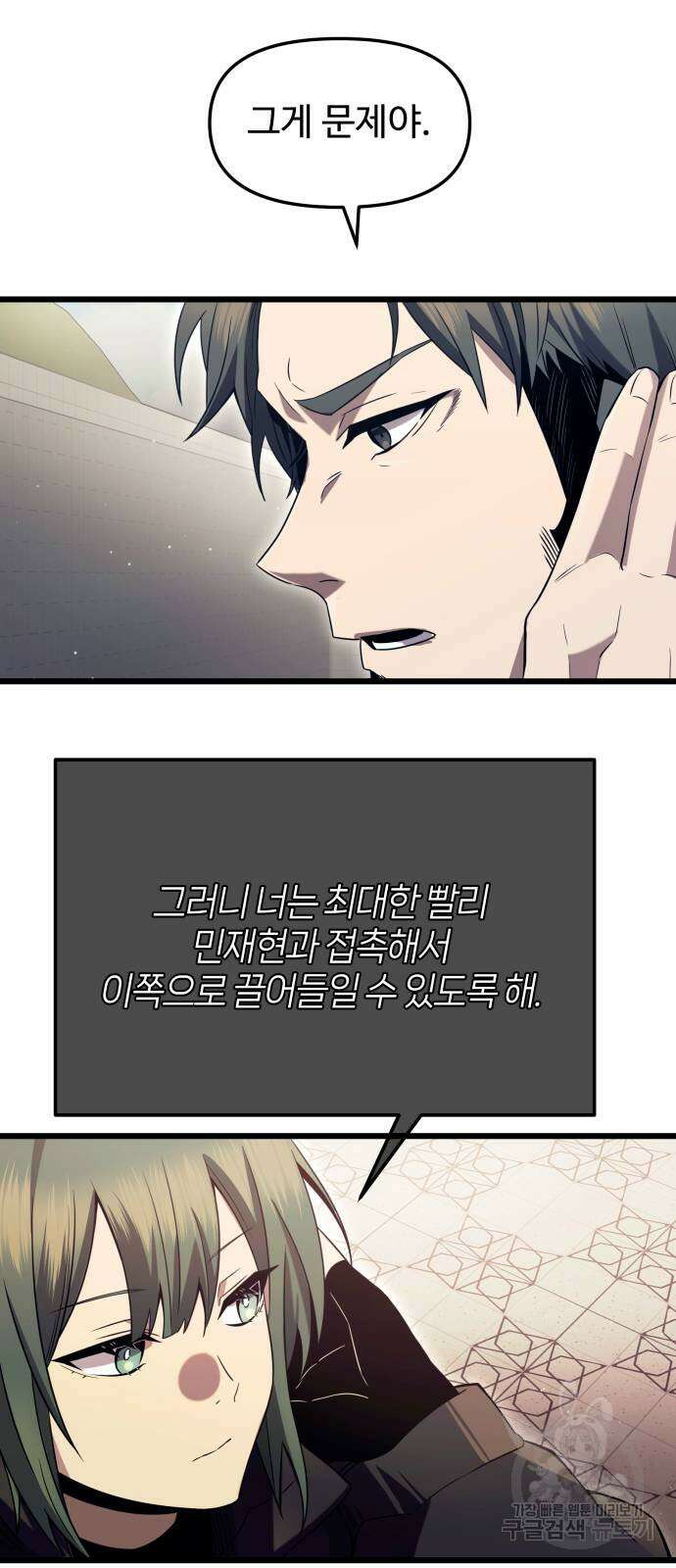 신화급 귀속 아이템을 손에 넣었다 72화 35