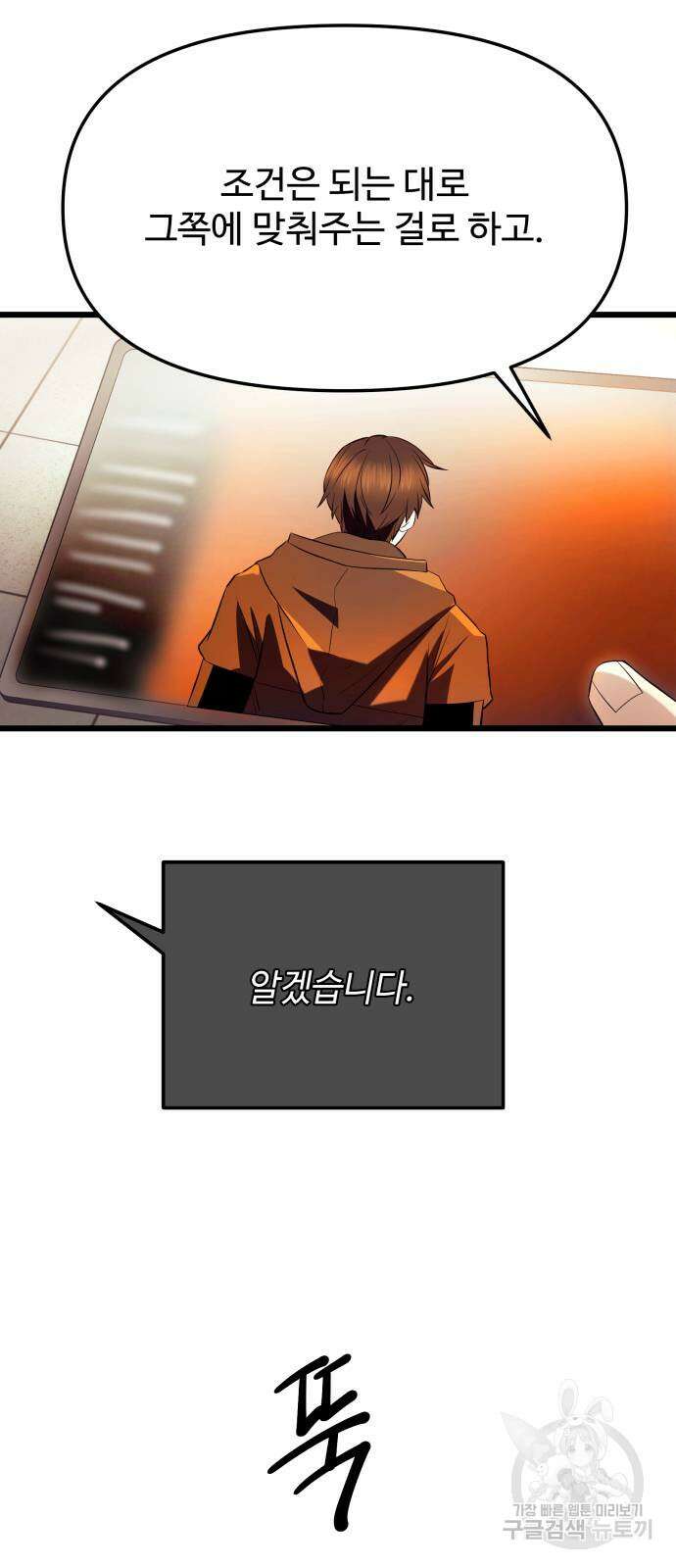 신화급 귀속 아이템을 손에 넣었다 72화 36