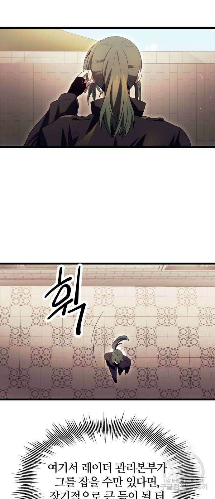 신화급 귀속 아이템을 손에 넣었다 72화 37