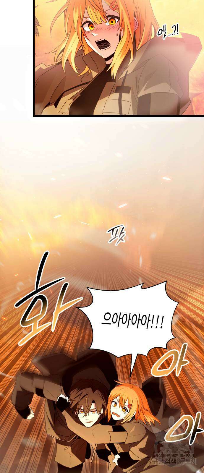 신화급 귀속 아이템을 손에 넣었다 72화 44