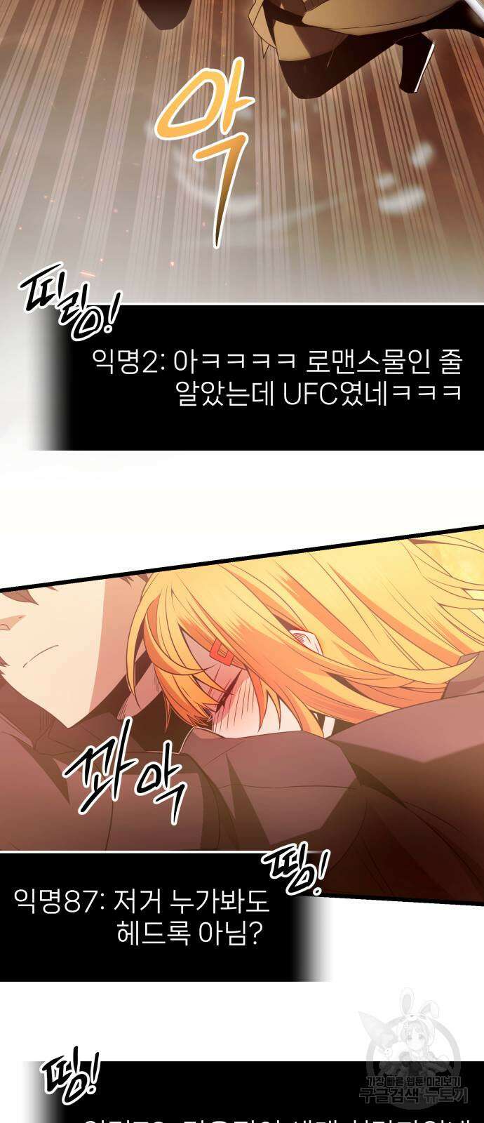 신화급 귀속 아이템을 손에 넣었다 72화 45