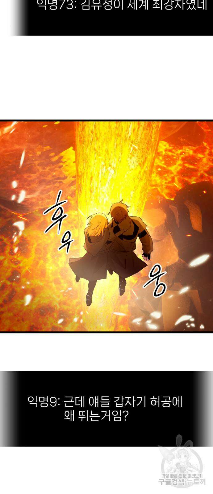 신화급 귀속 아이템을 손에 넣었다 72화 46
