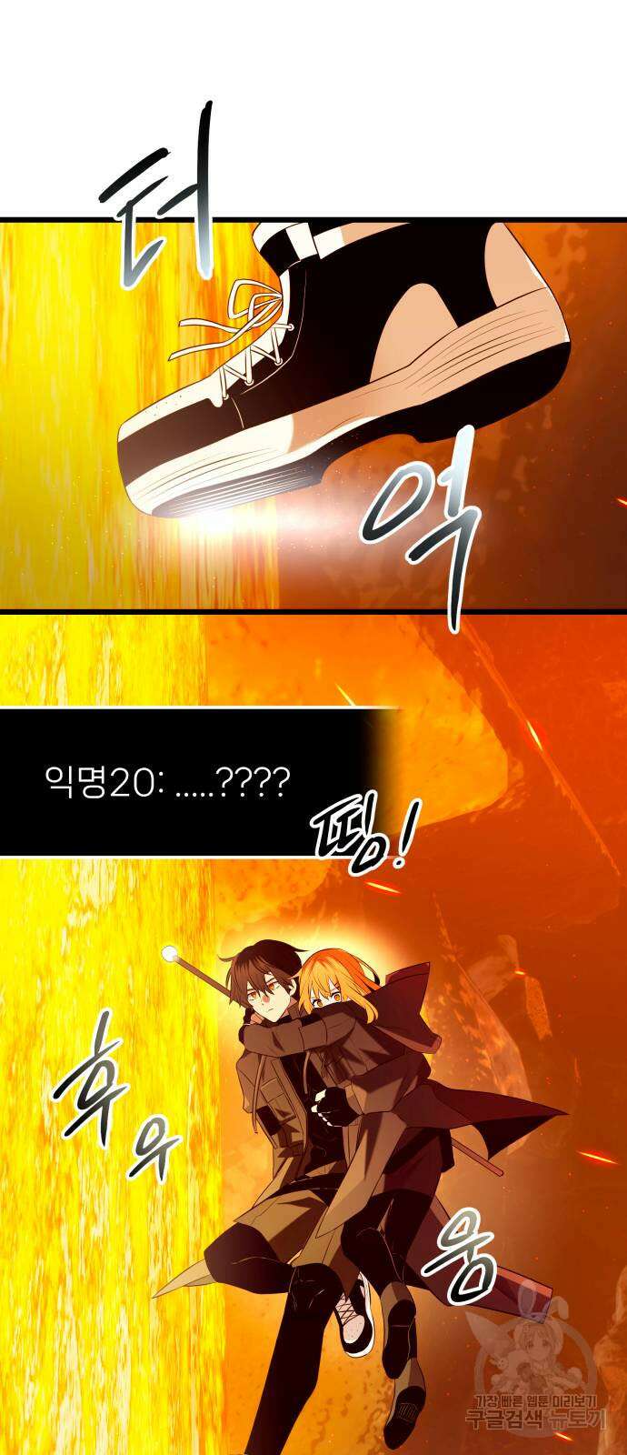 신화급 귀속 아이템을 손에 넣었다 72화 47
