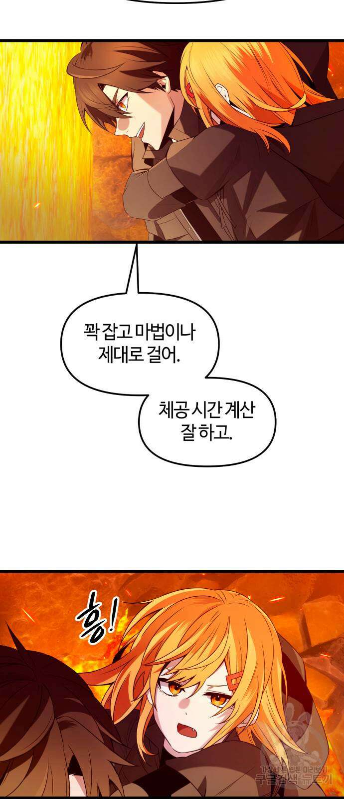 신화급 귀속 아이템을 손에 넣었다 72화 49