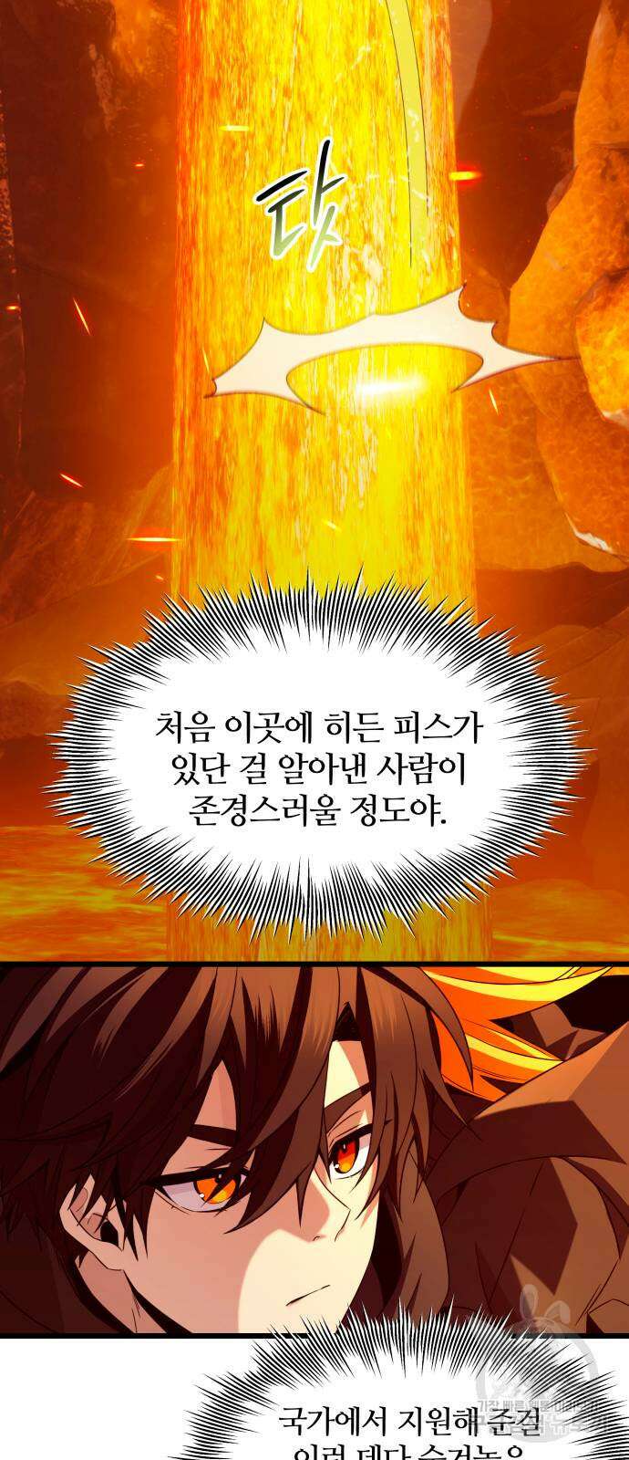 신화급 귀속 아이템을 손에 넣었다 72화 51