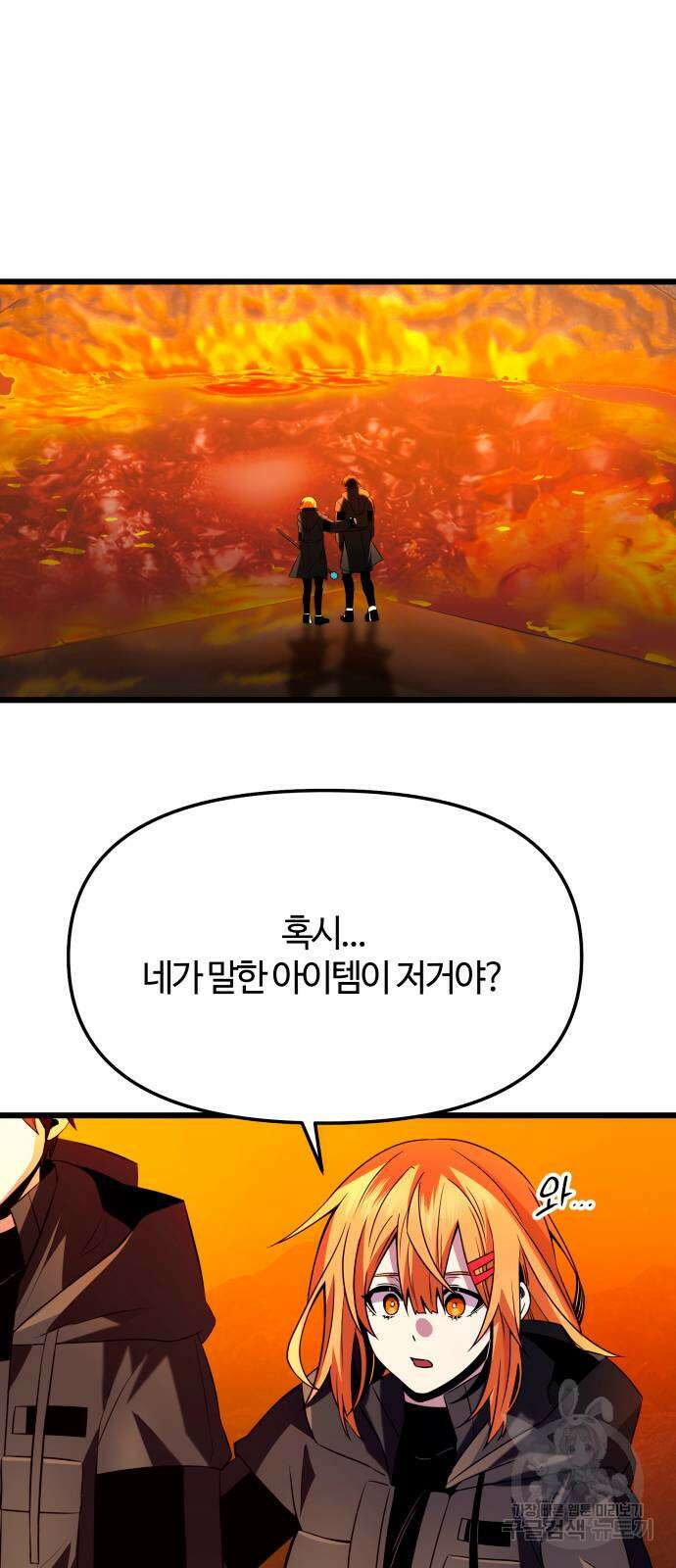 신화급 귀속 아이템을 손에 넣었다 72화 54
