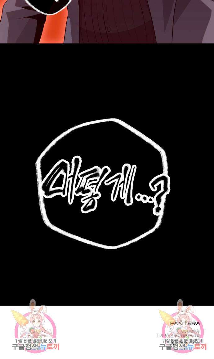 신화급 귀속 아이템을 손에 넣었다 72화 59