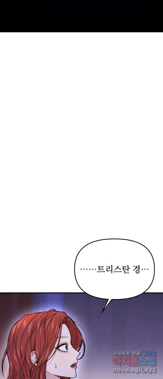 버림받은 왕녀의 은밀한 침실 63화. 긴 침묵 3