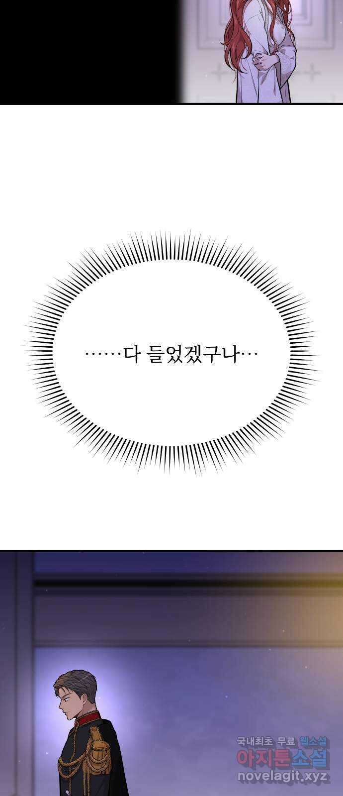 버림받은 왕녀의 은밀한 침실 63화. 긴 침묵 11