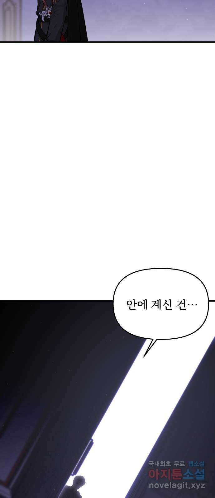 버림받은 왕녀의 은밀한 침실 63화. 긴 침묵 12