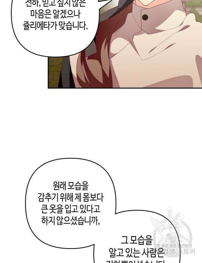 쥴리에타의 드레스 업 22화 6