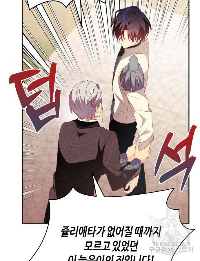쥴리에타의 드레스 업 22화 10