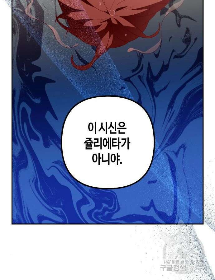 쥴리에타의 드레스 업 22화 22