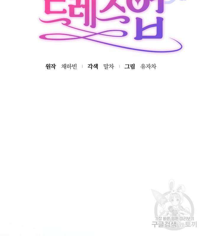 쥴리에타의 드레스 업 24화 27