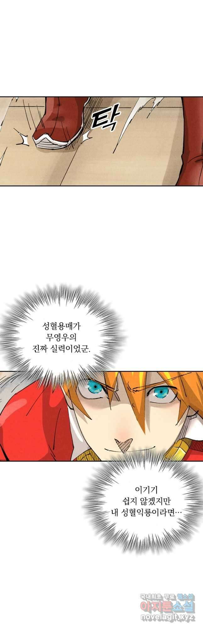 요신기 484화 2