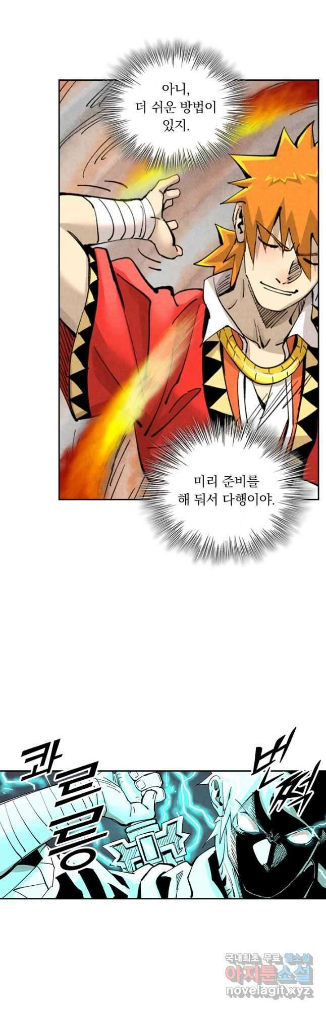 요신기 484화 3