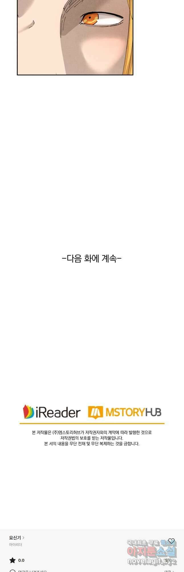요신기 484화 25
