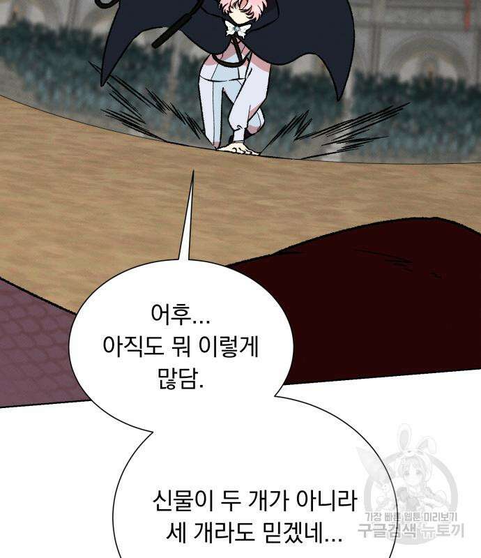 서브 남주가 파업하면 생기는 일 41화 17