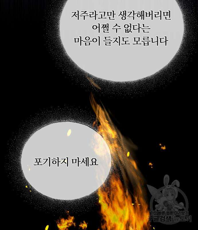 서브 남주가 파업하면 생기는 일 41화 21