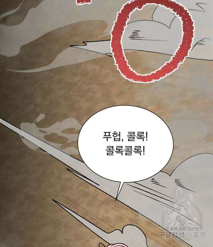 서브 남주가 파업하면 생기는 일 41화 30