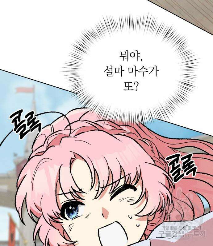 서브 남주가 파업하면 생기는 일 41화 32