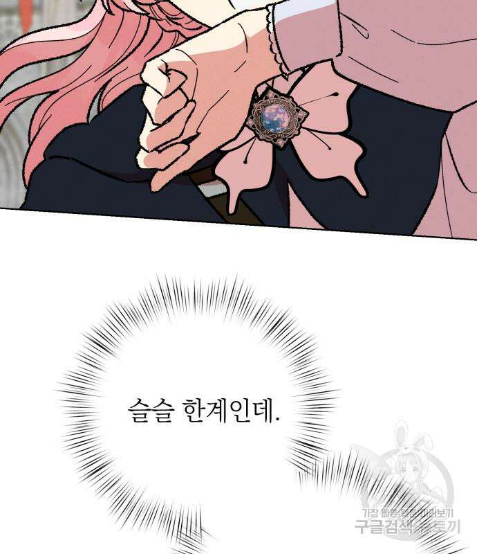 서브 남주가 파업하면 생기는 일 41화 33