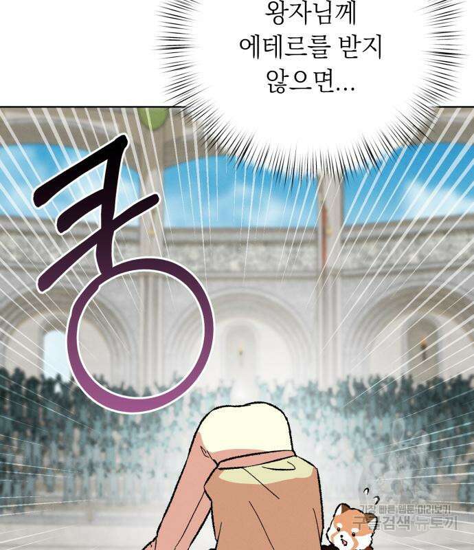 서브 남주가 파업하면 생기는 일 41화 34