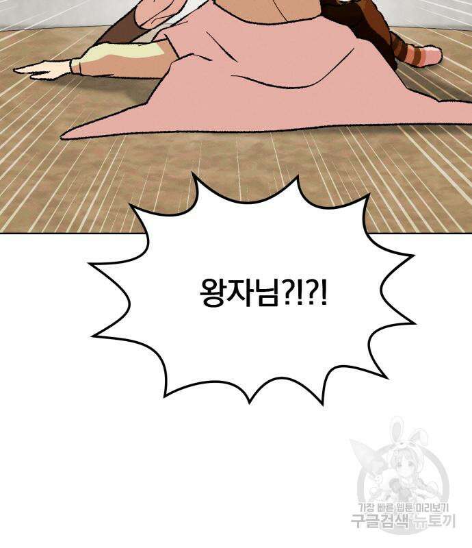 서브 남주가 파업하면 생기는 일 41화 35