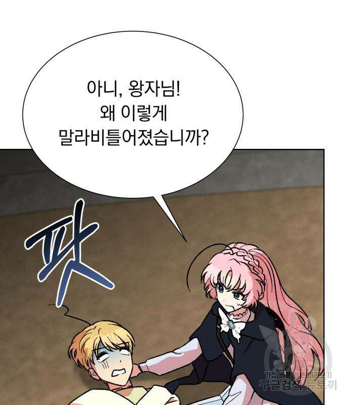 서브 남주가 파업하면 생기는 일 41화 36