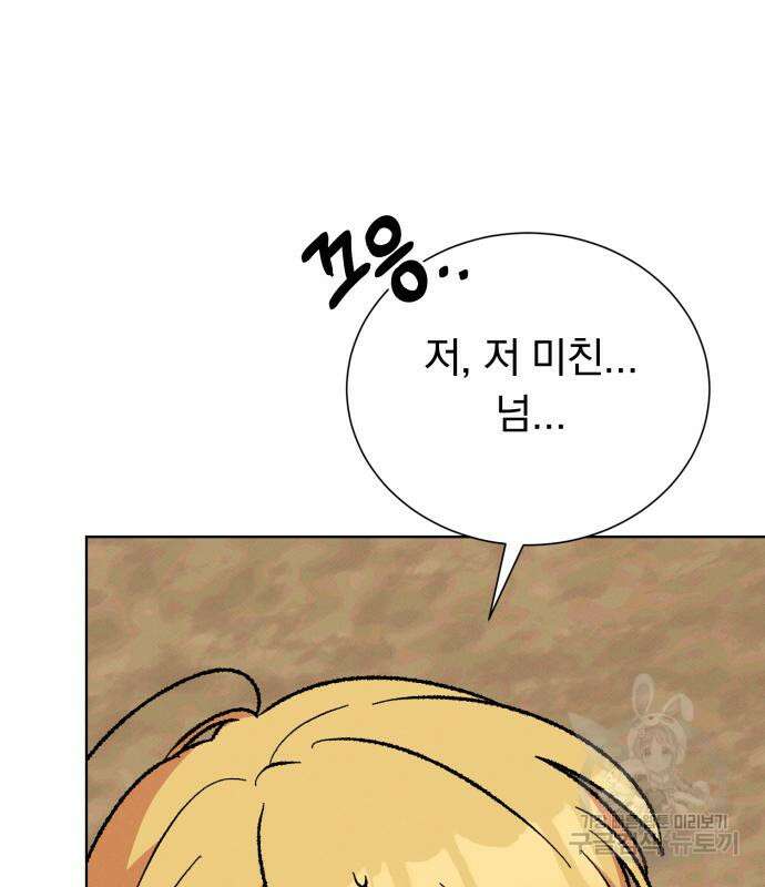 서브 남주가 파업하면 생기는 일 41화 38