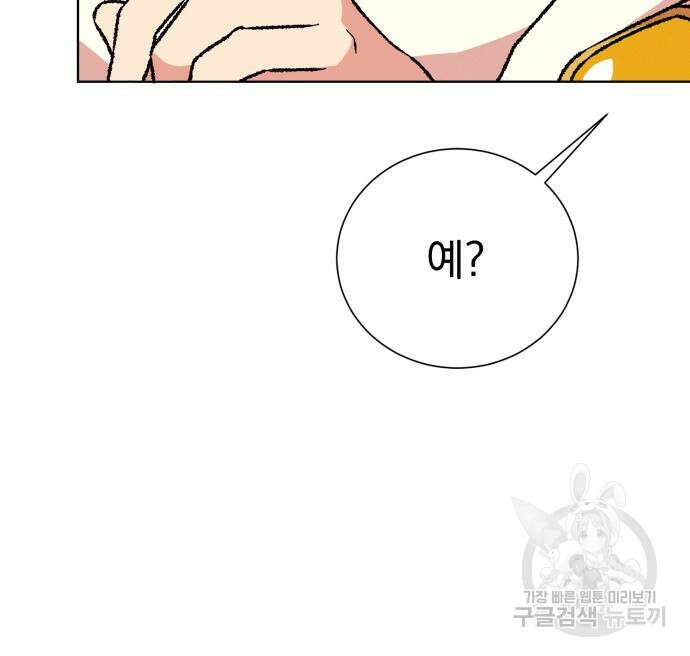 서브 남주가 파업하면 생기는 일 41화 40