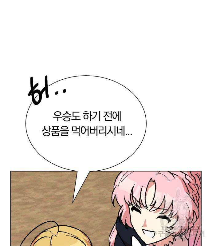 서브 남주가 파업하면 생기는 일 41화 54