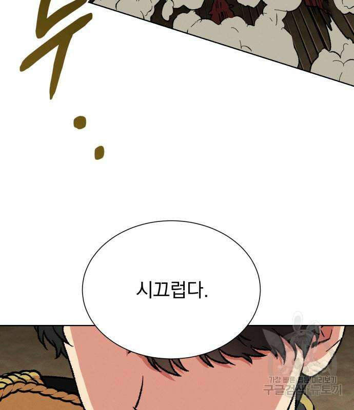 서브 남주가 파업하면 생기는 일 41화 73