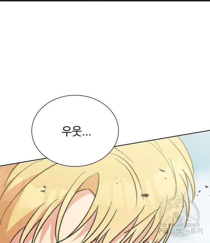 서브 남주가 파업하면 생기는 일 41화 89