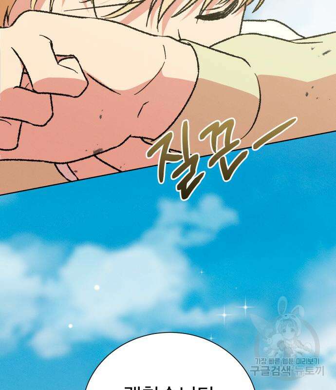 서브 남주가 파업하면 생기는 일 41화 90