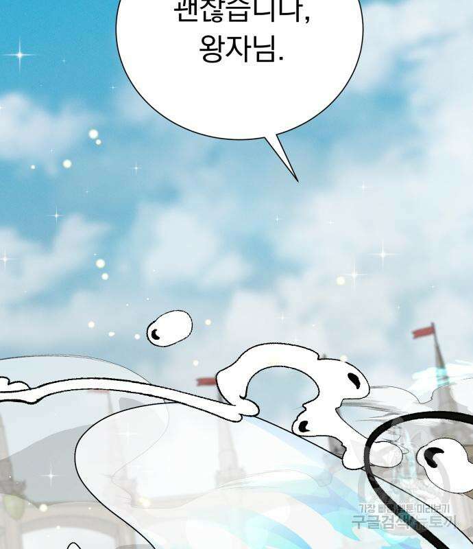 서브 남주가 파업하면 생기는 일 41화 91