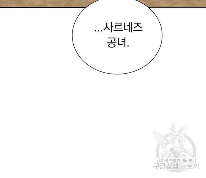 서브 남주가 파업하면 생기는 일 41화 93