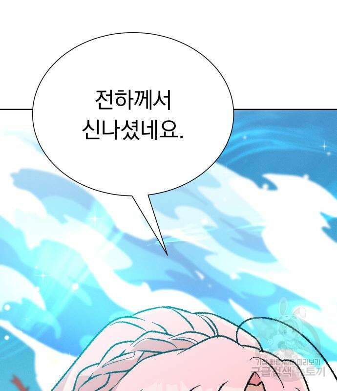 서브 남주가 파업하면 생기는 일 41화 94