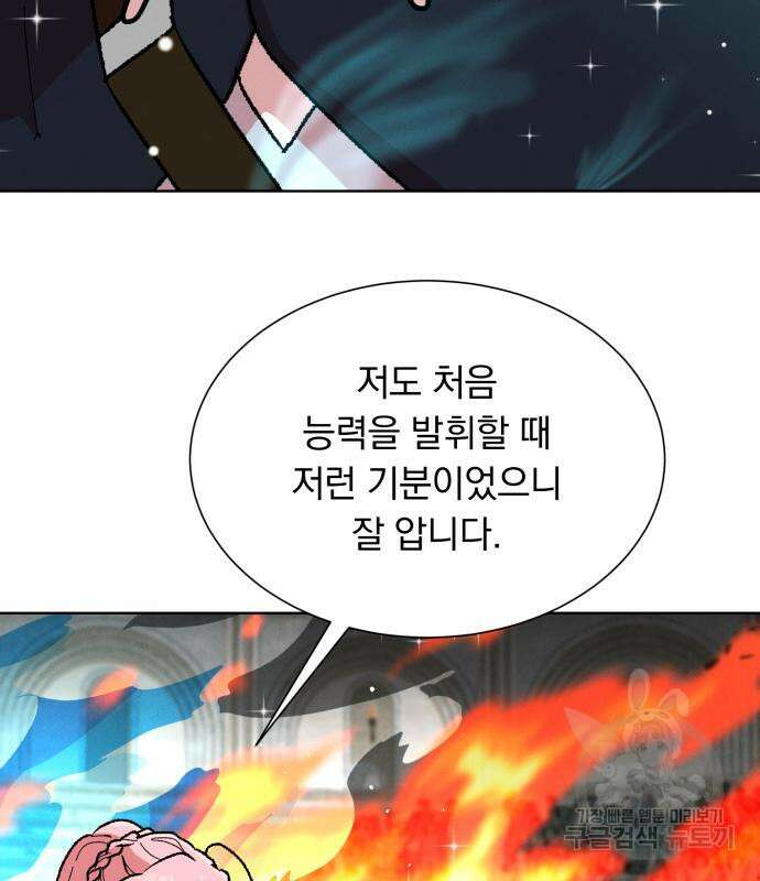 서브 남주가 파업하면 생기는 일 41화 96