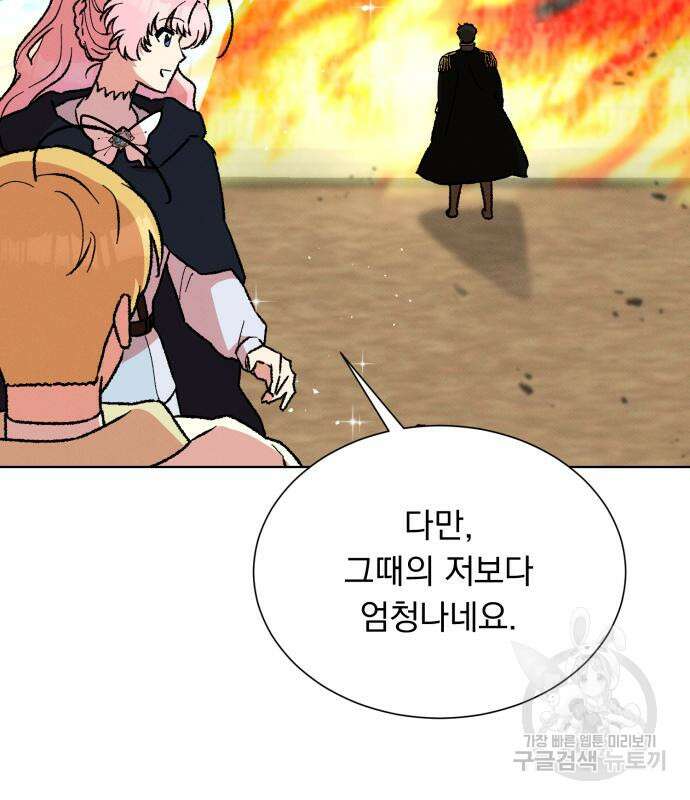 서브 남주가 파업하면 생기는 일 41화 97