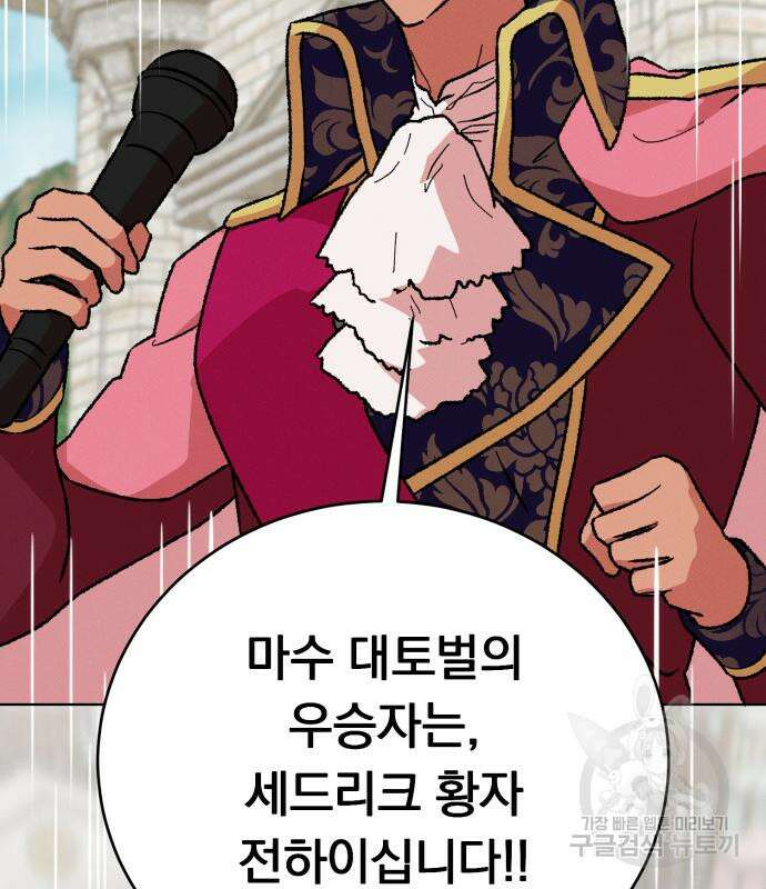 서브 남주가 파업하면 생기는 일 41화 108