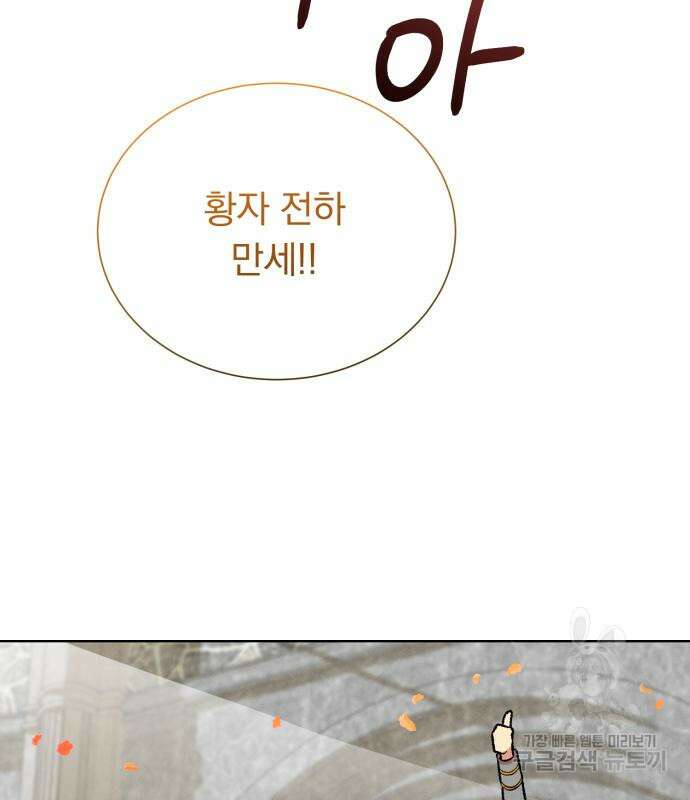 서브 남주가 파업하면 생기는 일 41화 111