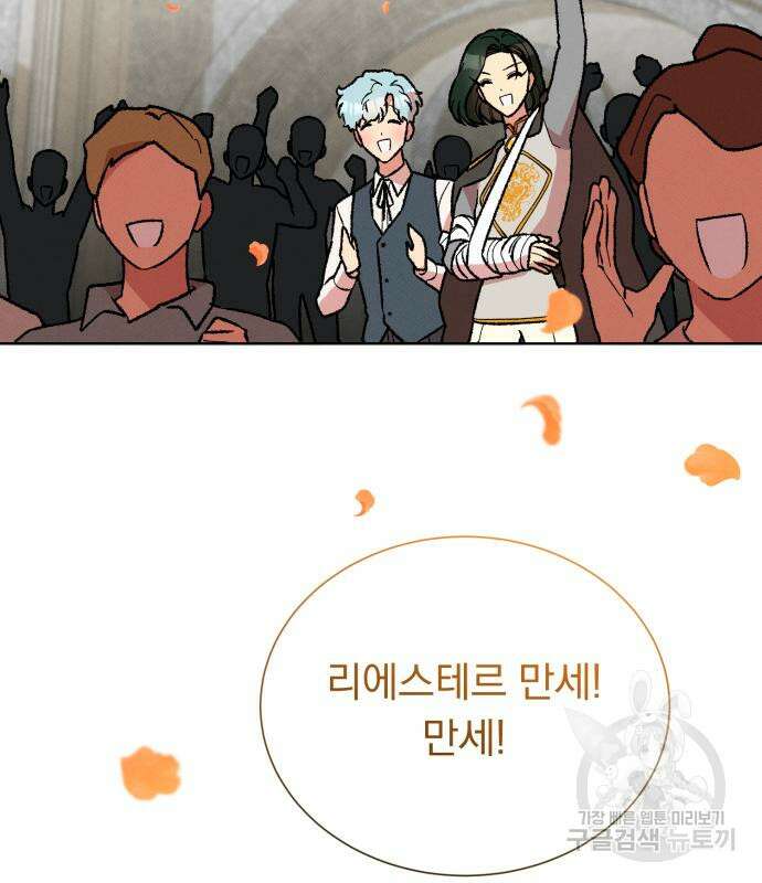 서브 남주가 파업하면 생기는 일 41화 112
