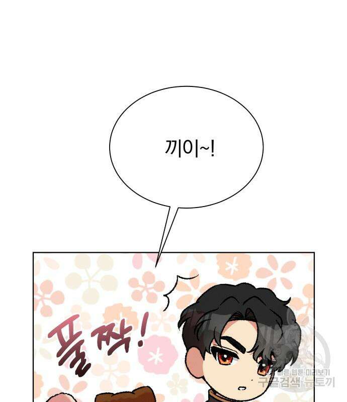 서브 남주가 파업하면 생기는 일 41화 115