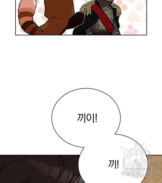 서브 남주가 파업하면 생기는 일 41화 116