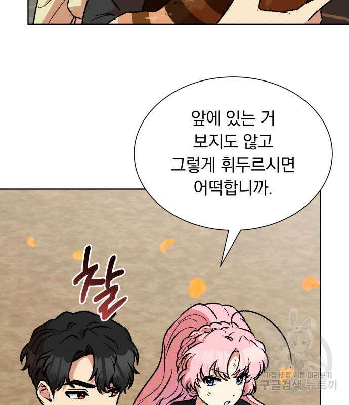 서브 남주가 파업하면 생기는 일 41화 122