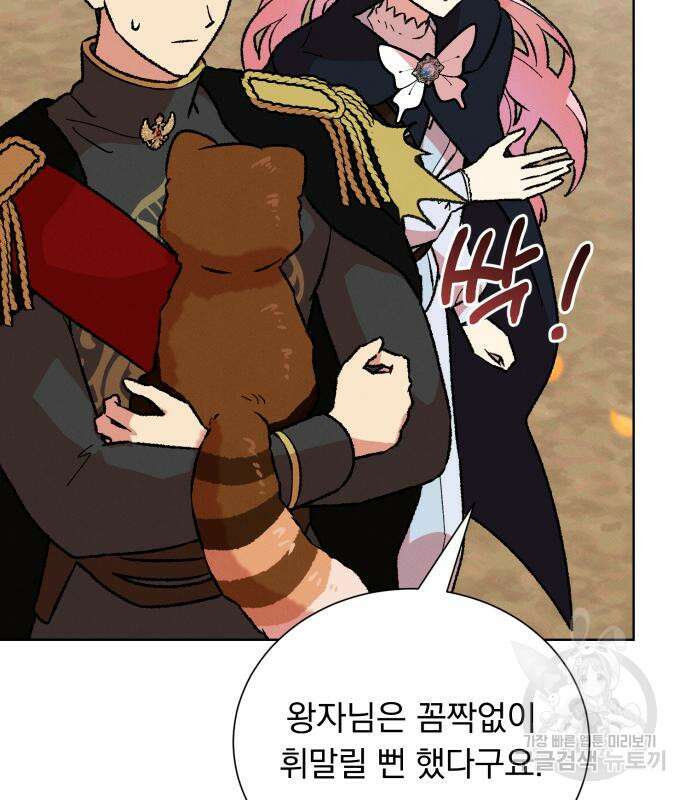 서브 남주가 파업하면 생기는 일 41화 123